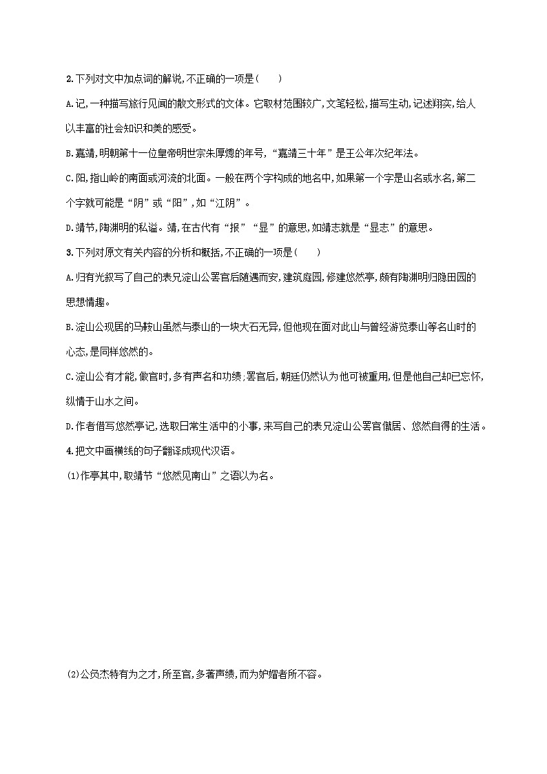 新教材适用高中语文第三单元9项脊轩志课后习题部编版选择性必修下册第2页