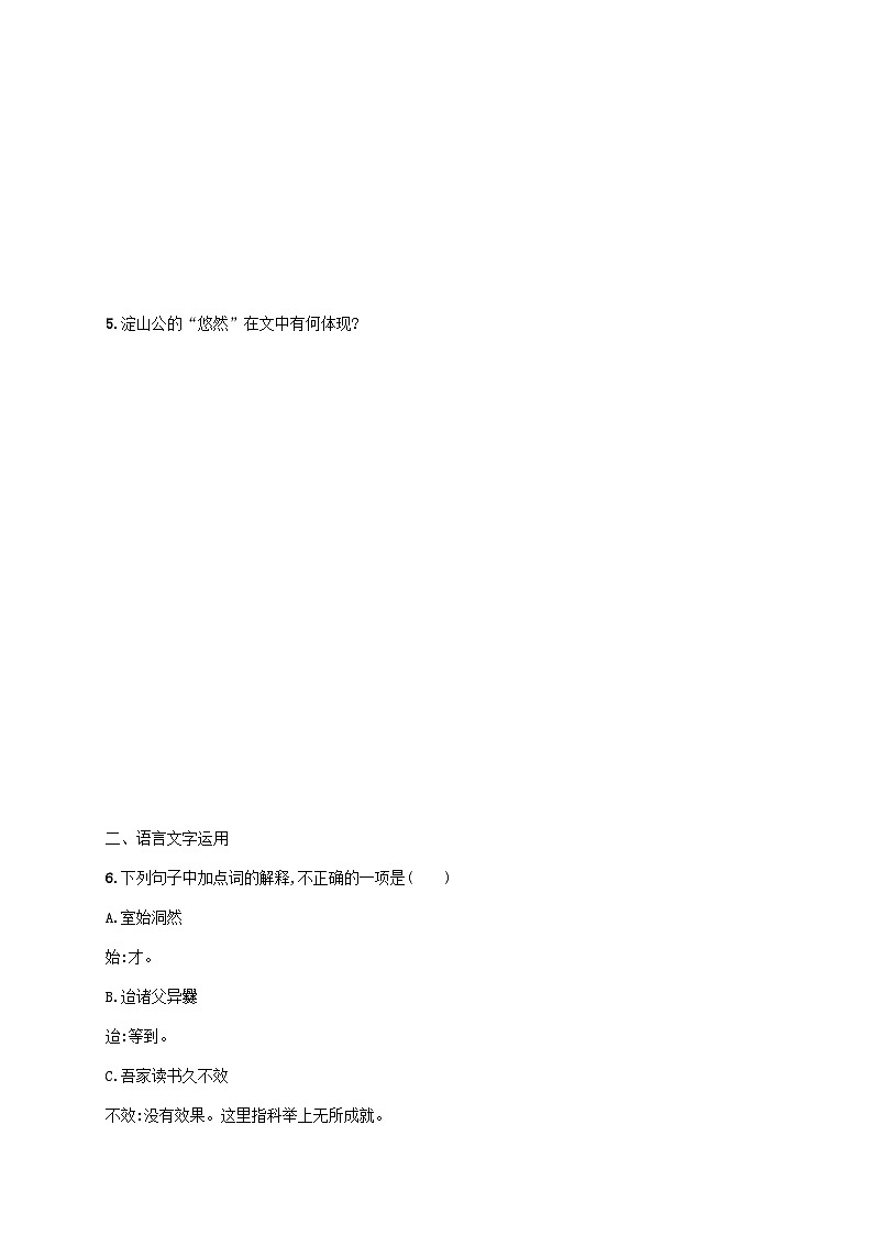 新教材适用高中语文第三单元9项脊轩志课后习题部编版选择性必修下册第3页