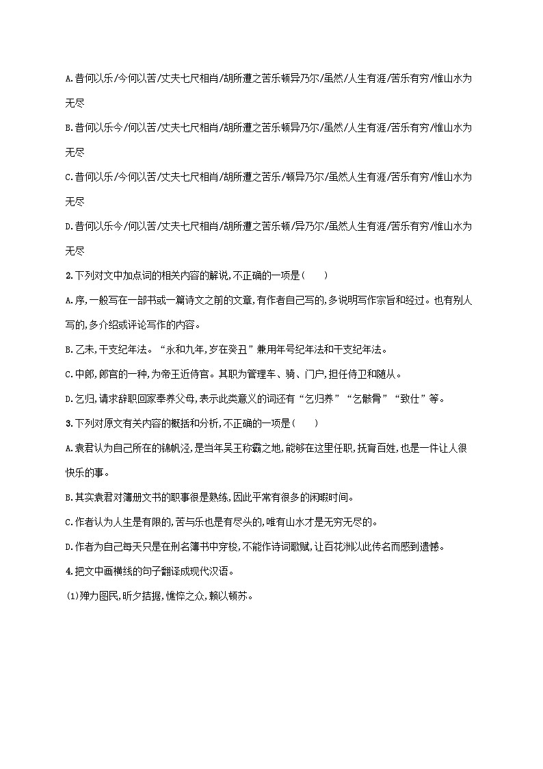 新教材适用高中语文第三单元10兰亭集序课后习题部编版选择性必修下册02