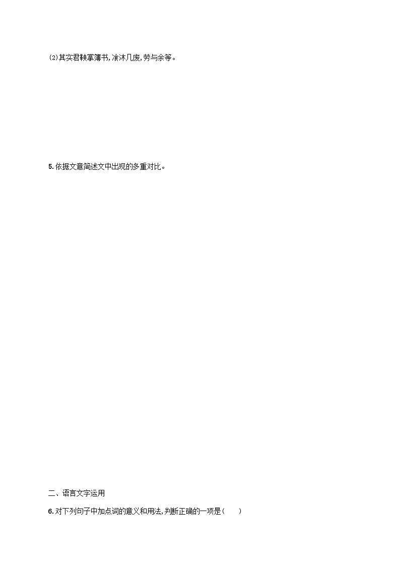 新教材适用高中语文第三单元10兰亭集序课后习题部编版选择性必修下册03