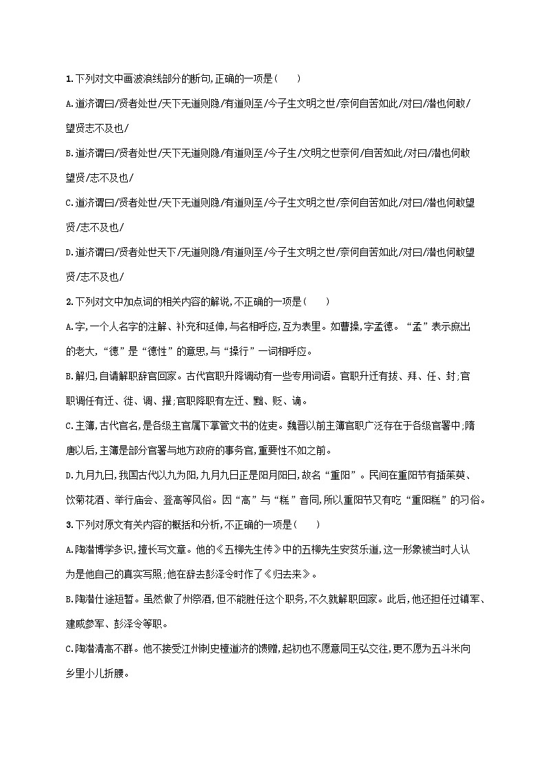 新教材适用高中语文第三单元10归去来兮辞并序课后习题部编版选择性必修下册第2页