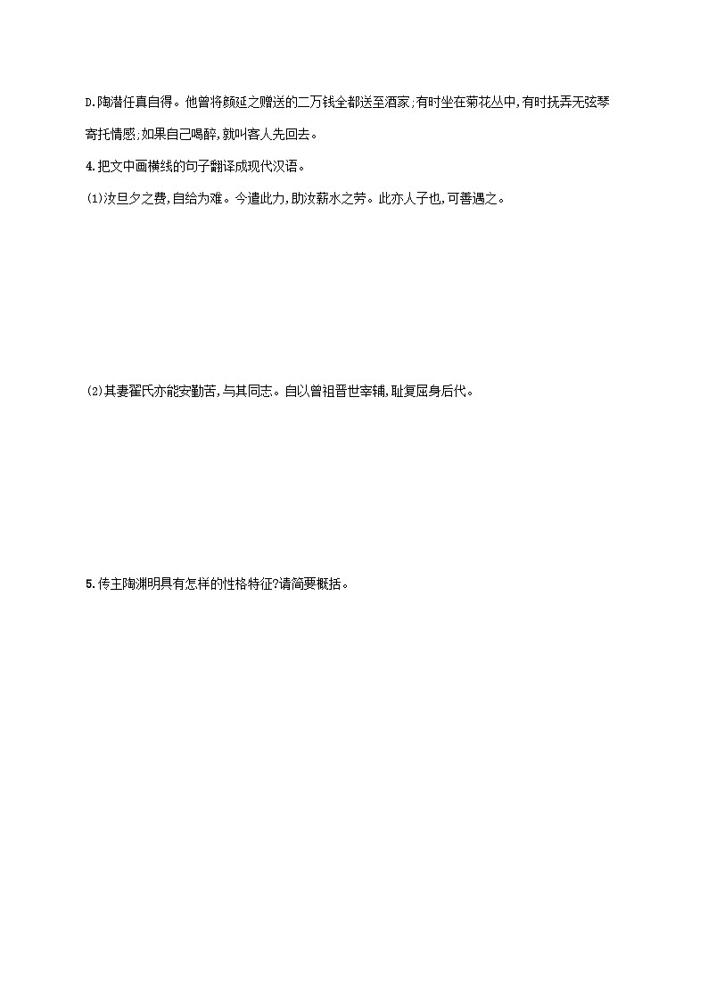 新教材适用高中语文第三单元10归去来兮辞并序课后习题部编版选择性必修下册第3页
