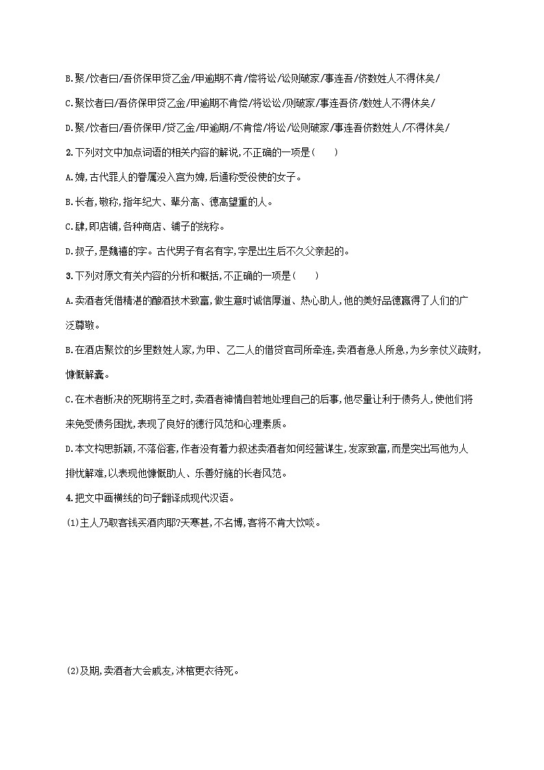 新教材适用高中语文第三单元11种树郭橐驼传课后习题部编版选择性必修下册02