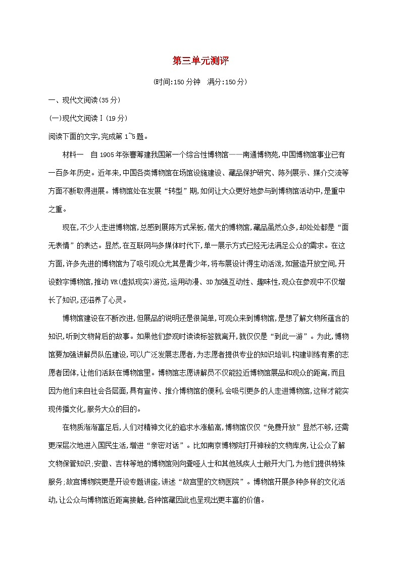 新教材适用高中语文第三单元测评部编版选择性必修下册01