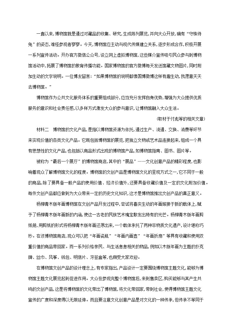新教材适用高中语文第三单元测评部编版选择性必修下册02