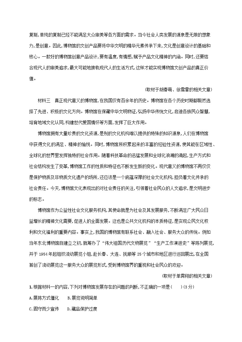 新教材适用高中语文第三单元测评部编版选择性必修下册03