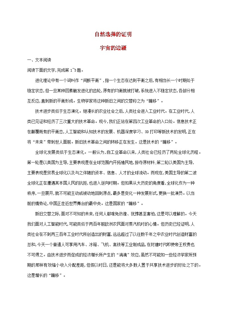 新教材适用高中语文第四单元13自然选择的证明宇宙的边疆课后习题部编版选择性必修下册01