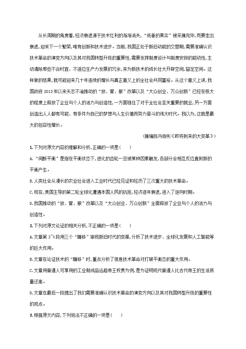 新教材适用高中语文第四单元13自然选择的证明宇宙的边疆课后习题部编版选择性必修下册02