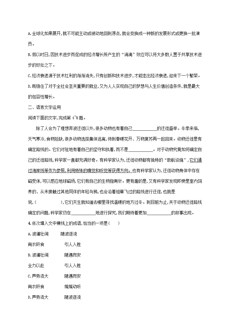新教材适用高中语文第四单元13自然选择的证明宇宙的边疆课后习题部编版选择性必修下册03