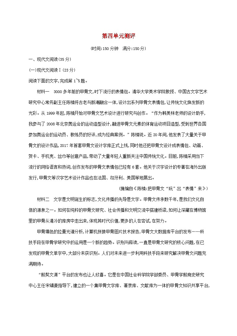 新教材适用高中语文第四单元测评部编版选择性必修下册01