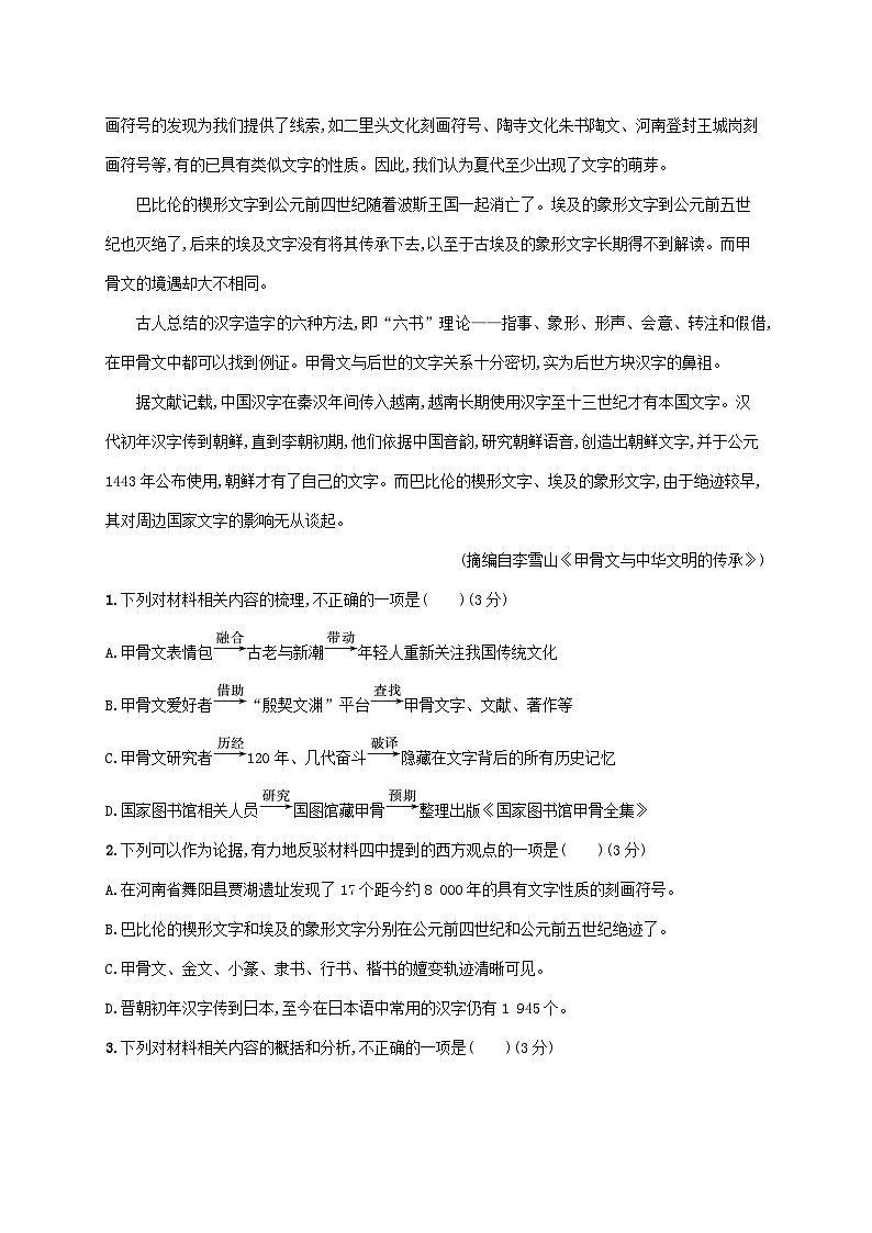 新教材适用高中语文第四单元测评部编版选择性必修下册03