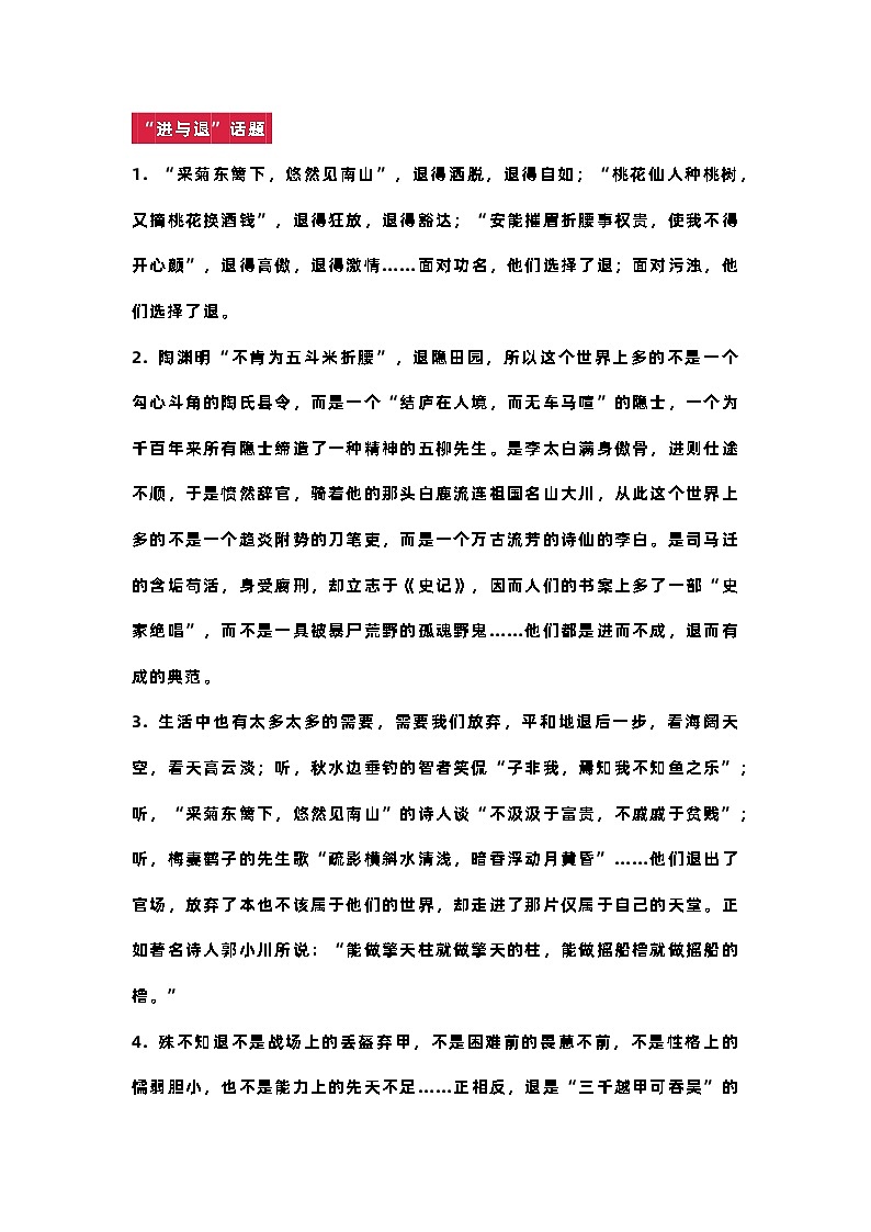 高考语文作文10大主题优秀作文素材第1页