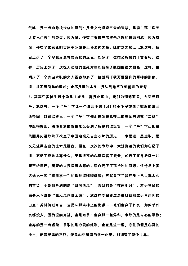 高考语文作文10大主题优秀作文素材第2页