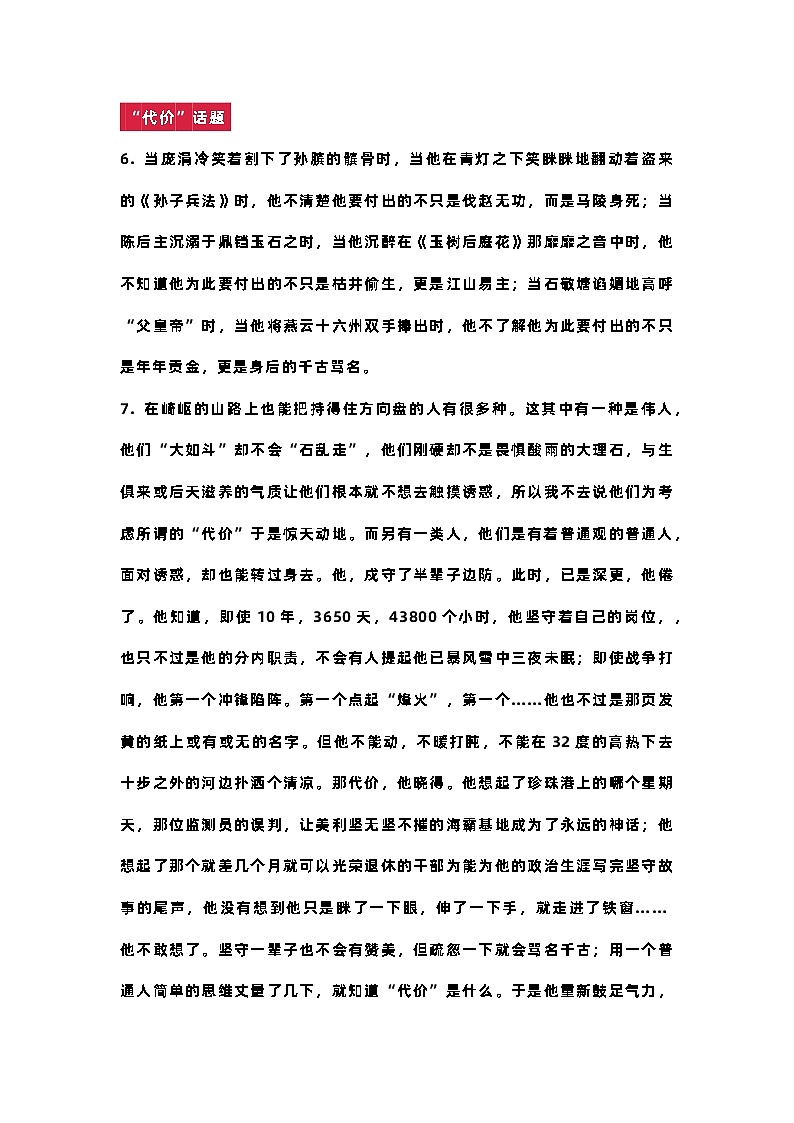 高考语文作文10大主题优秀作文素材第3页