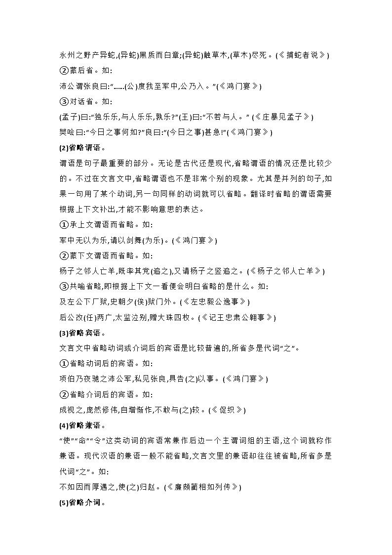 高中语文资料之文言文必考7大特殊句式汇总03