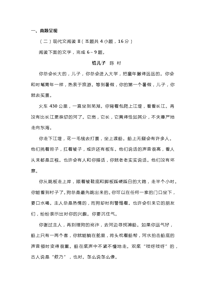 高中语文复习专题：文学短评相关写作（真题+技法+练习）第1页