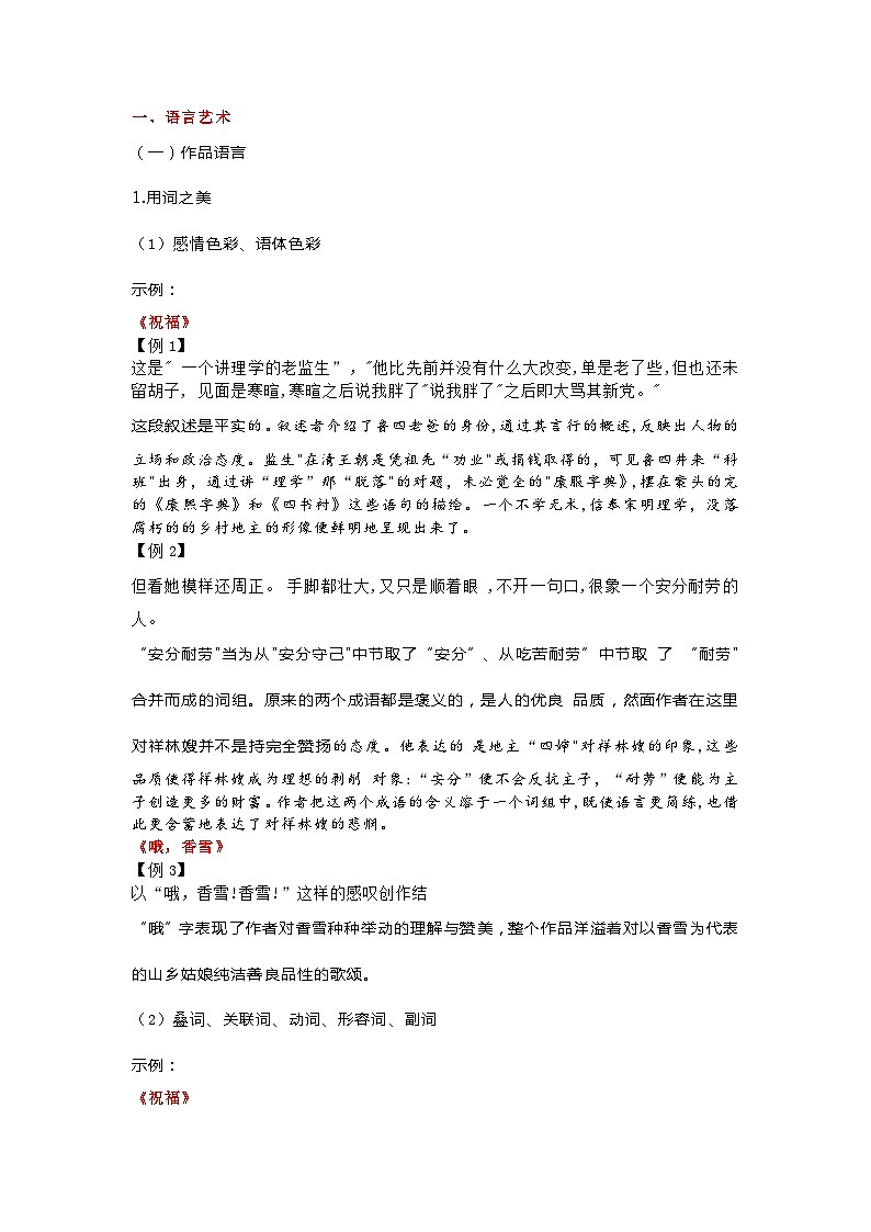 高中语文复习专题：小说语言与文体特征（附教材经典课文示例解析）第1页
