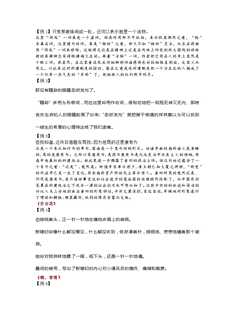 高中语文复习专题：小说语言与文体特征（附教材经典课文示例解析）第2页