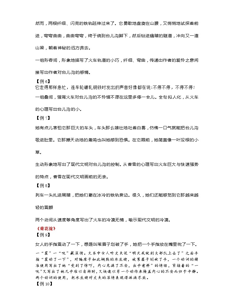 高中语文复习专题：小说语言与文体特征（附教材经典课文示例解析）-教习网|课件下载