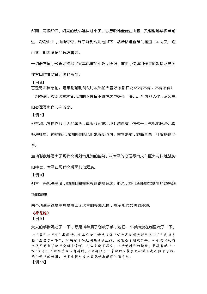 高中语文复习专题：小说语言与文体特征（附教材经典课文示例解析）第3页