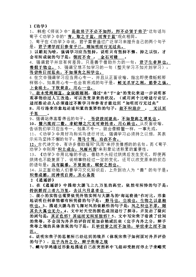 高中语文复习专题：情景式默写整理第1页