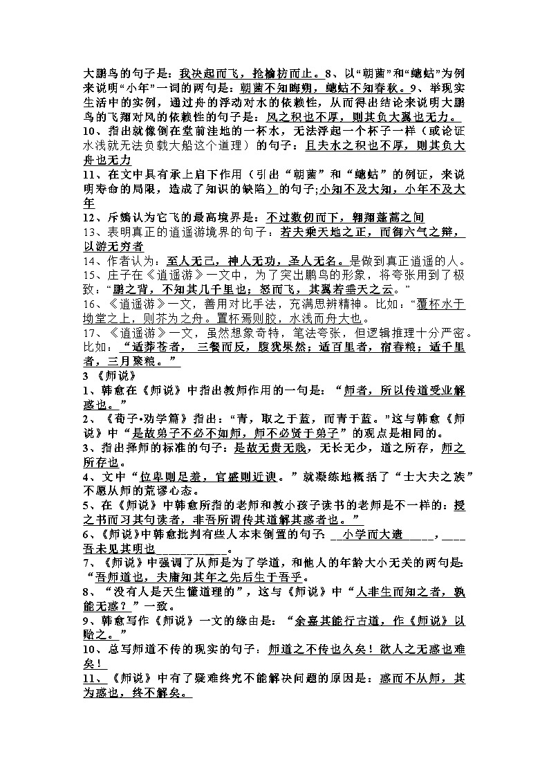 高中语文复习专题：情景式默写整理第2页