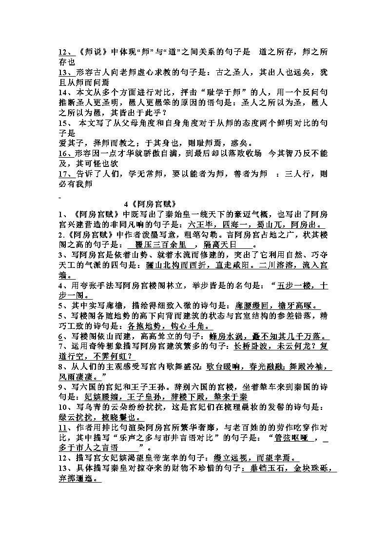 高中语文复习专题：情景式默写整理第3页