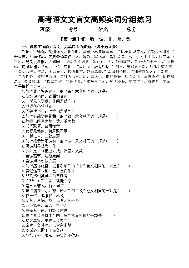 高中语文2024届高考复习文言文高频实词分组练习1（共六组，附参考答案）第1页