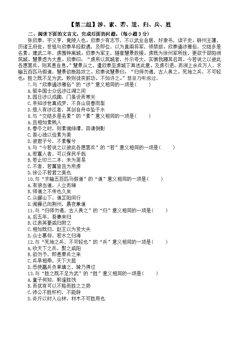 高中语文2024届高考复习文言文高频实词分组练习1（共六组，附参考答案）第2页