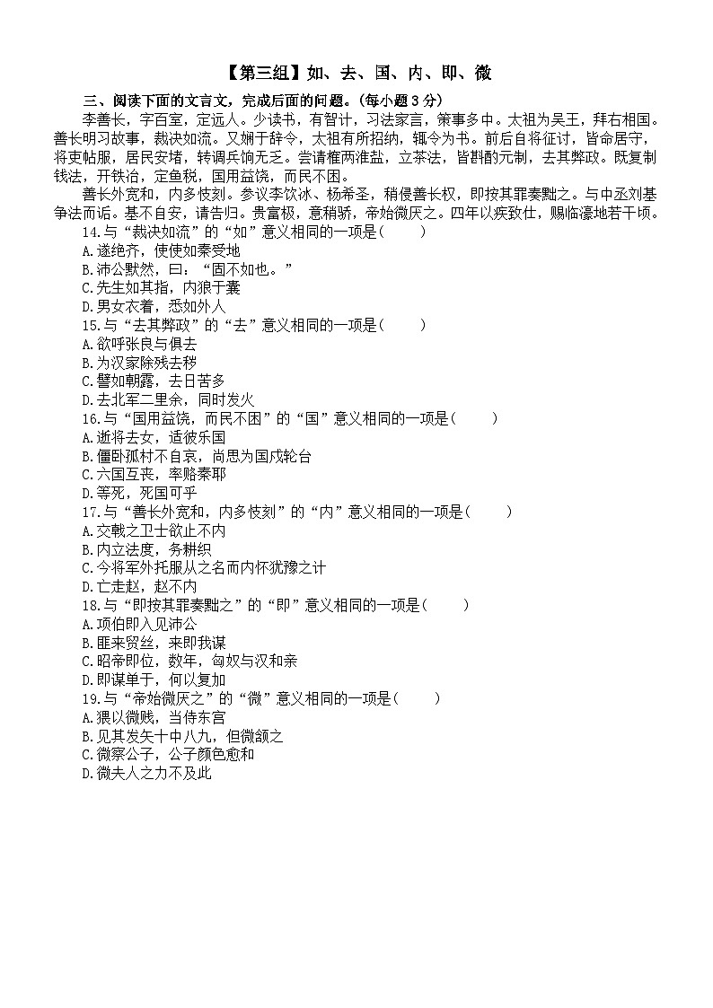 高中语文2024届高考复习文言文高频实词分组练习1（共六组，附参考答案）第3页
