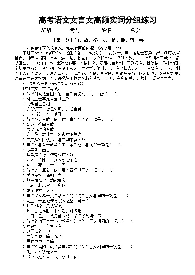 高中语文2024届高考复习文言文高频实词分组练习1（共九组，附参考答案）01