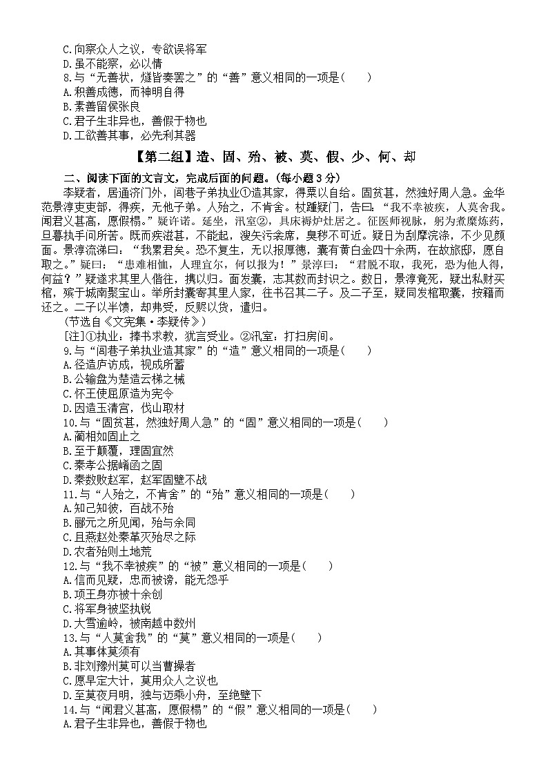 高中语文2024届高考复习文言文高频实词分组练习1（共九组，附参考答案）02