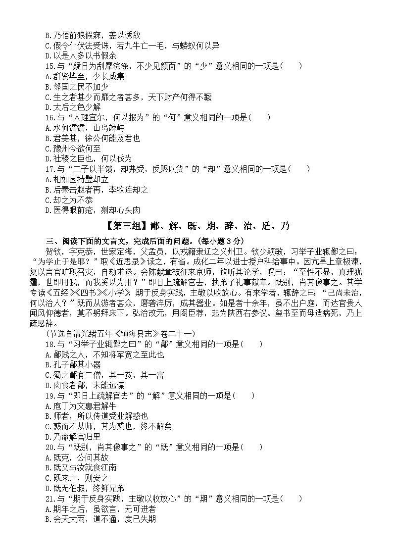 高中语文2024届高考复习文言文高频实词分组练习1（共九组，附参考答案）03