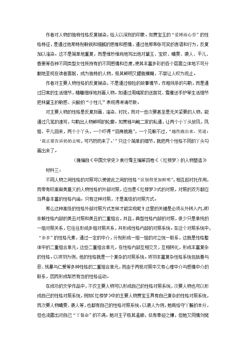 广东省揭阳市2022-2023学年高一下学期期末考试语文试题（解析版）第2页