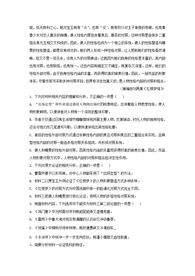 广东省揭阳市2022-2023学年高一下学期期末考试语文试题（解析版）第3页
