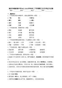 海林市朝鲜族中学2022-2023学年高二下学期第三次月考语文试卷（含答案）