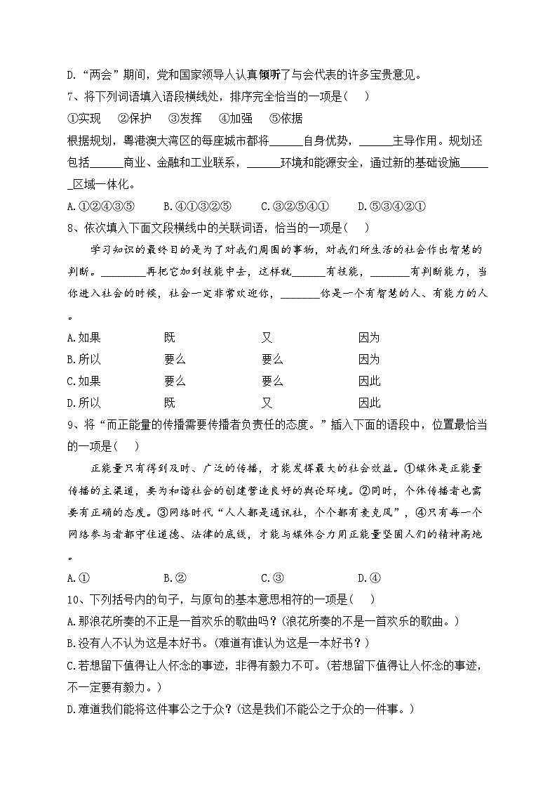 海林市朝鲜族中学2022-2023学年高二下学期第三次月考语文试卷（含答案）第2页