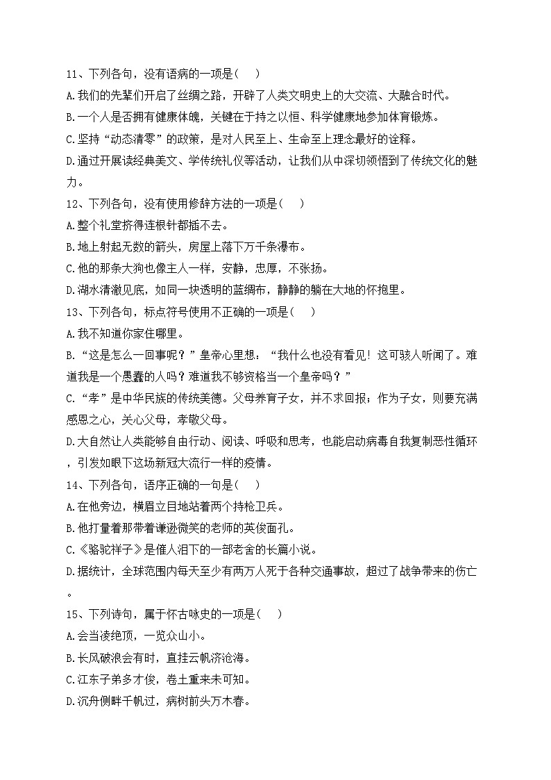 海林市朝鲜族中学2022-2023学年高二下学期第三次月考语文试卷（含答案）第3页