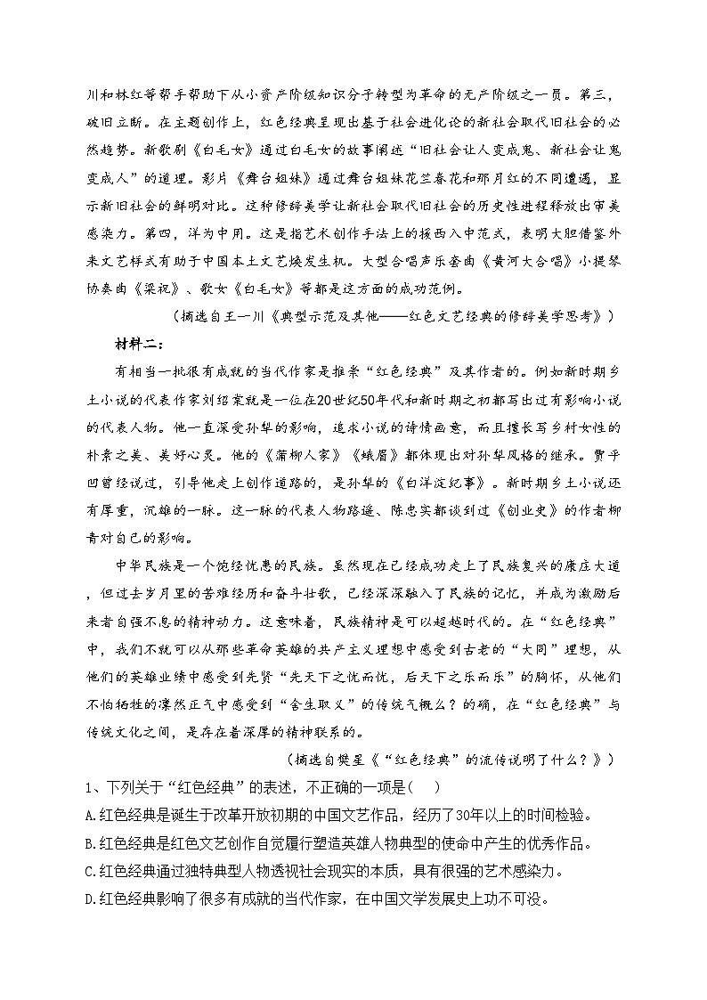 莱州市第一中学2022-2023学年高二上学期开学检测语文试卷（含答案）02