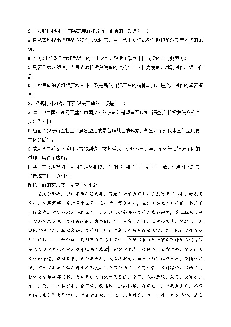 莱州市第一中学2022-2023学年高二上学期开学检测语文试卷（含答案）03