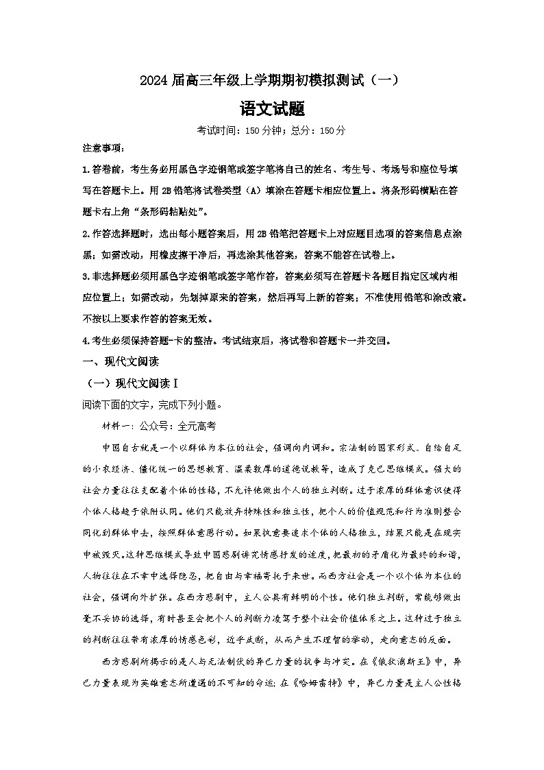 2024徐州沛县高三上学期期初模拟测试（一）语文含答案01