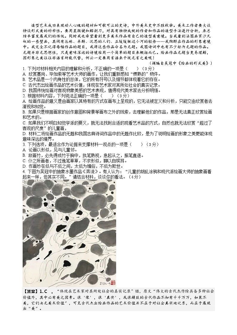 江苏省南京市中华中学2023-2024学年高三暑期小练（1）语文答案第2页