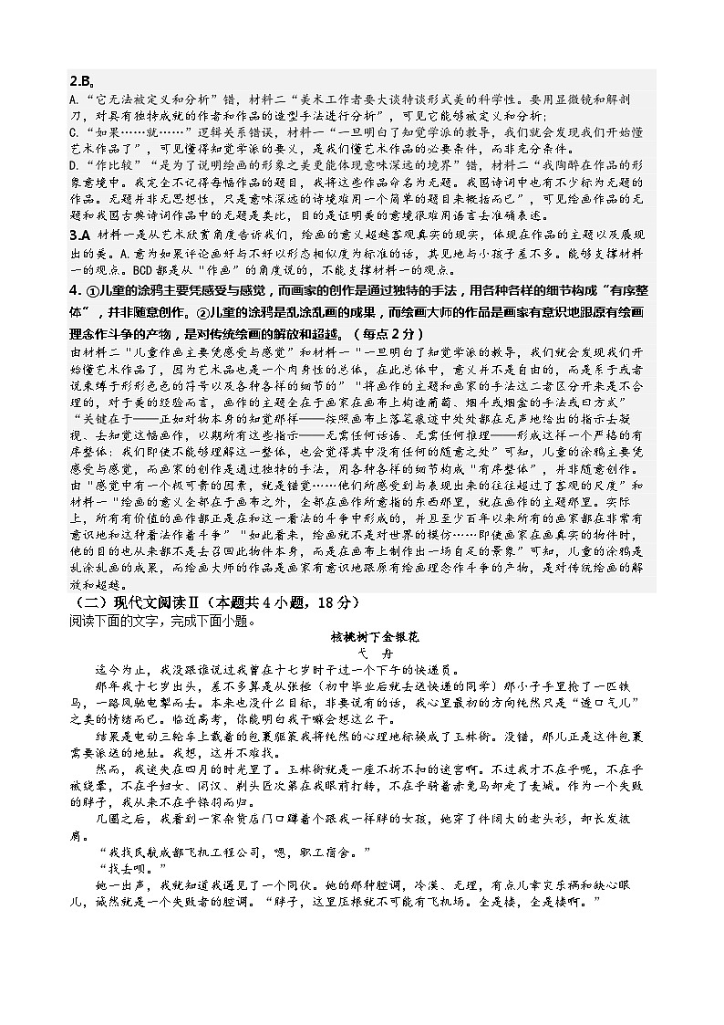 江苏省南京市中华中学2023-2024学年高三暑期小练（1）语文答案第3页