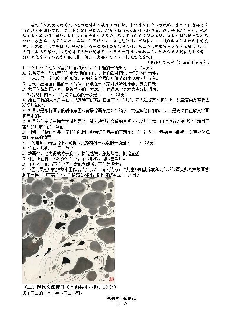 江苏省南京市中华中学2023-2024学年高三暑期小练（1）语文第2页