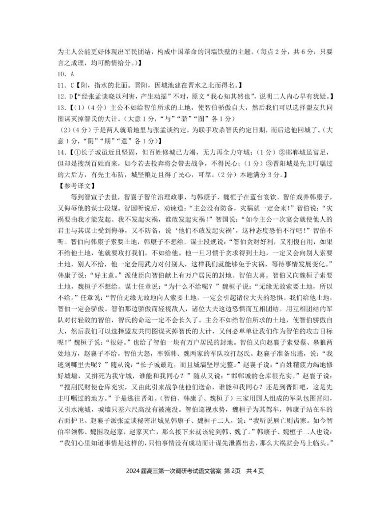 2024惠州高三上学期第一次调研考试语文PDF版含答案02