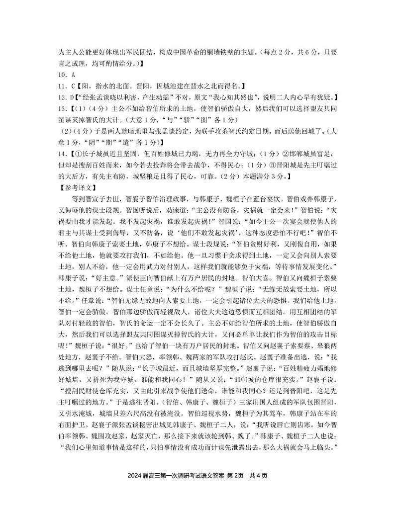 2024惠州高三上学期第一次调研考试语文PDF版含答案02