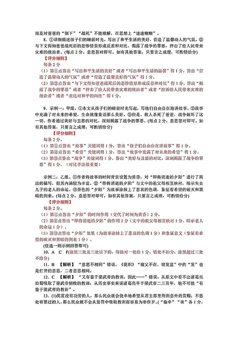 2024广东省衡水金卷新高三开学考（8月百校开学联考）语文PDF版含解析02