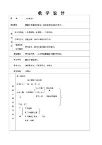 人教统编版选择性必修 中册11.1 过秦论第二课时教案设计