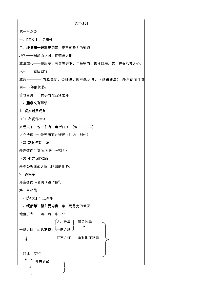高中语文统编版选择性必修中册《过秦论》（第二课时）教学设计第3页