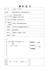 语文选择性必修 中册11.1 过秦论第一课时教案